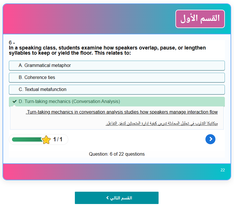 الرخصة المهنية – لغة إنجليزية – الإختبار التشخيصي 88 سؤال – القسم الأول