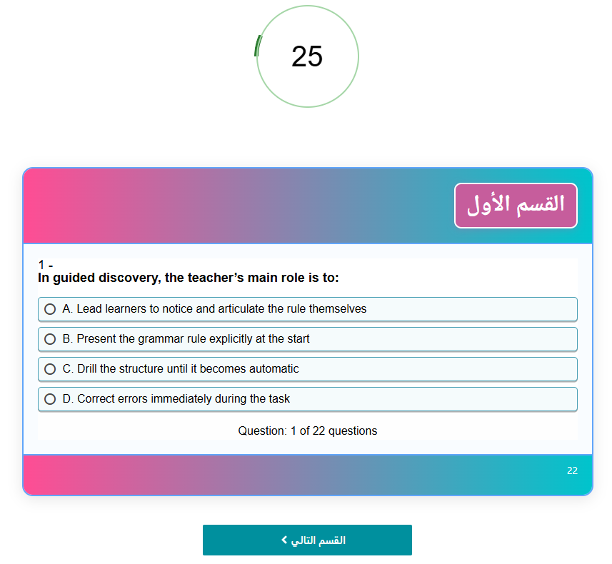 الرخصة المهنية – لغة إنجليزية – الإختبار التشخيصي 88 سؤال – 4 أقسام